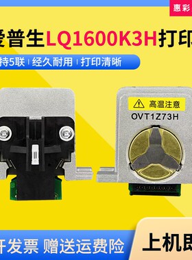 适用爱普生LQ1600K3H打印头LQ590K LQ69F0K LQ595K 2090 680K2针
