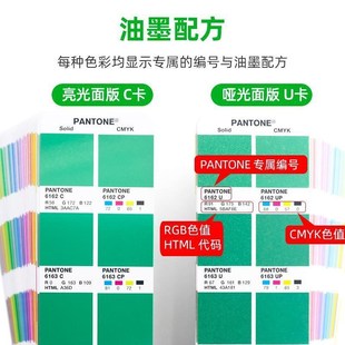 新版 CMYK设计色彩桥梁C卡U卡GP6102 PANTONE潘通色卡p国际标准RGB