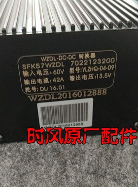 时风电动轿车转换器12V500W转换器GD04AGD04BS时风电动汽车500瓦