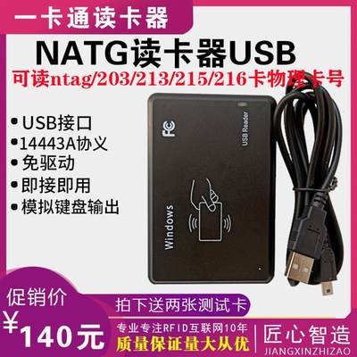 13.56MHZ高频NFmC215/216/213读写卡器14443A协议可写文本/网址