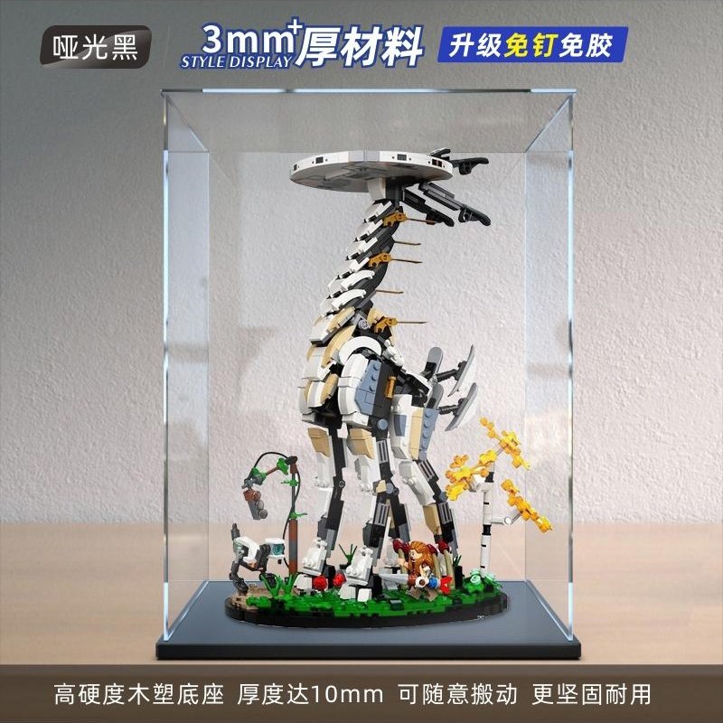 亚克力展示盒适j用76989 地平线西之绝境长颈兽模型拼装防尘盒