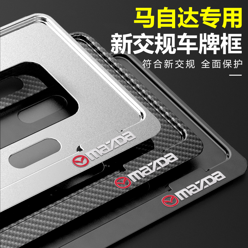 适用于马自达车牌保护框马3r昂克赛拉CX5CX30/CX8牌照框防掰不生