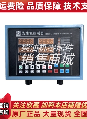 江苏海安奇立QCkJK-I/CAN柴油机电控柴油发动机控制器模块