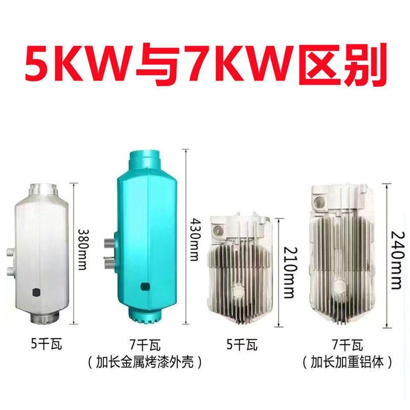 柴暖驻车加热器24V货车柴油暖风机7000W高原版12V汽Y车车载取暖器