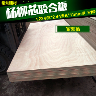 木板 11mm多层板E1级家装 杨柳单面胶合板三合板三夹板1t220 2440
