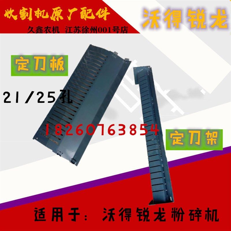 沃得锐龙收割机配件 p粉碎机定刀板 25孔卡刀板 碎草机定刀架,农机/农具/农膜,收割机械,淘宝优惠券,粉丝福利购,淘宝优惠卷