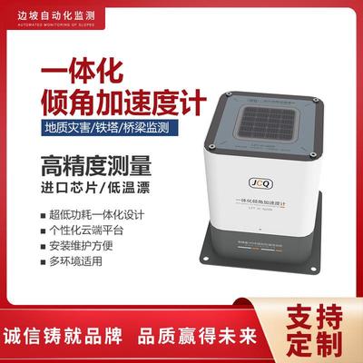 山体滑坡一体化低功耗倾角加速度隧道沉降三轴倾角传感器倾斜仪
