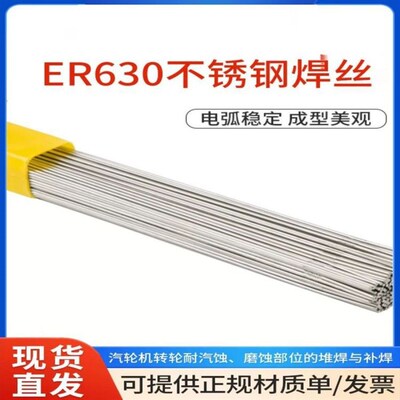 ER63a0不锈钢氩弧焊丝高尔夫17-4PH焊接H0Cr17Ni4Cu4Nb焊丝厂家