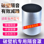 破壁机隔a音罩家用消音罩外罩豆浆机专用隔音神器降噪防噪超级消