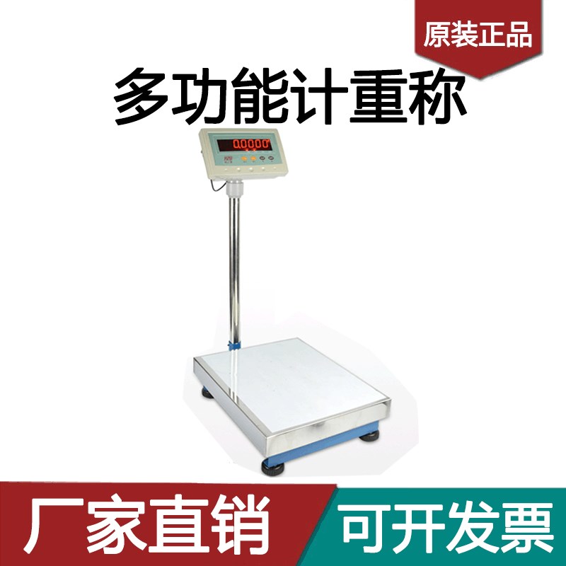 衡之计重台秤150kjg 计数电子秤60kg 100kg 300kg 500kg地台秤