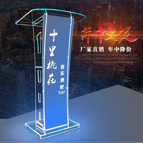 新品贵禾云亚克力透明p演讲台发言台发光泊车台会A议主持台接待台