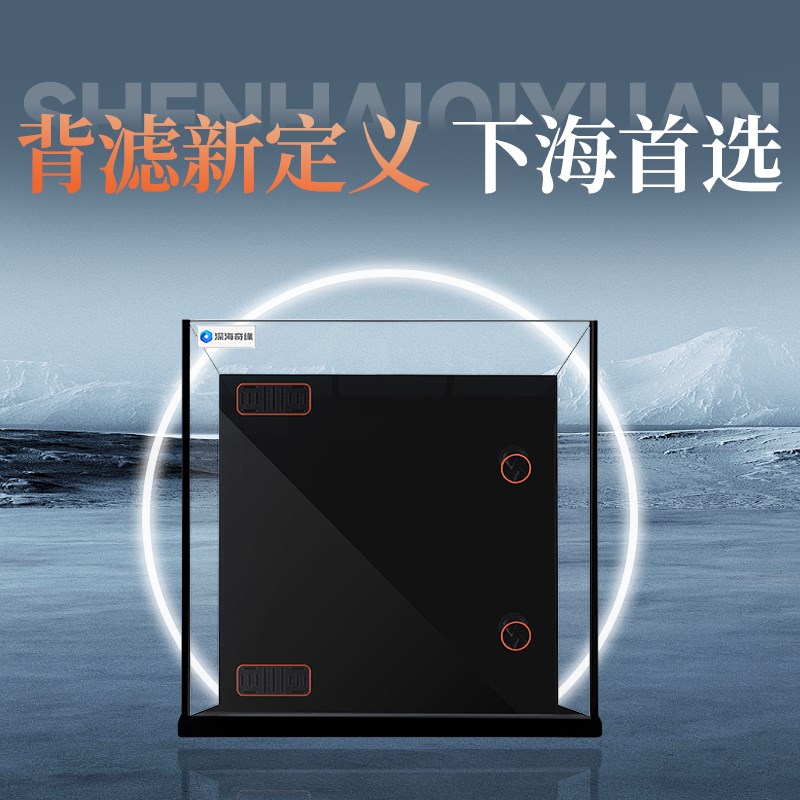 深海奇缘40背滤海缸y小型桌面鱼缸海水背滤缸