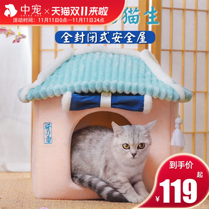 极速猫窝春季窝具樱之雪猫咪w屋子春天睡觉房子可拆洗宠物用品封