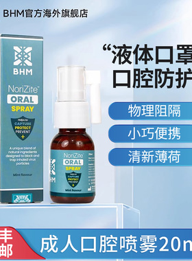 BHM成人口喷20ml液体口罩卡拉胶英国原装流感花粉阻隔剂