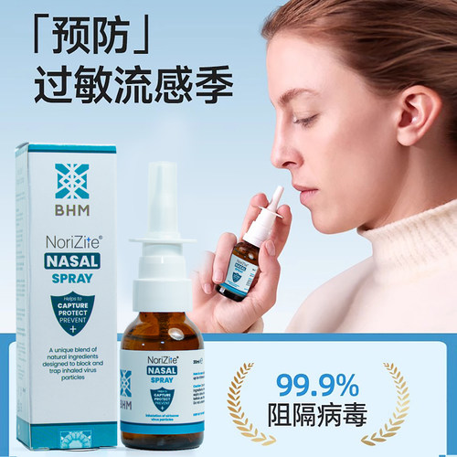 BHM鼻喷防护液体口罩20ml