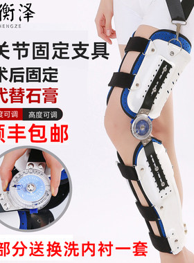 顺丰加急医用可调膝关节固定支具