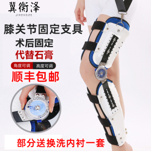 冀衡泽可调膝关节固定支具半月板膝盖髌骨架韧带撕裂下肢康复护具