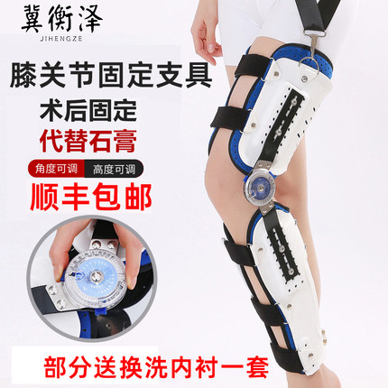 冀衡泽可调膝关节固定支具半月板膝盖髌骨架韧带撕裂下肢康复护具