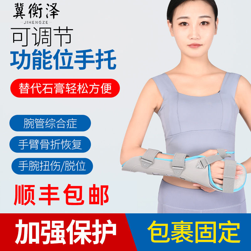 【医院同款】手腕关节固定支具