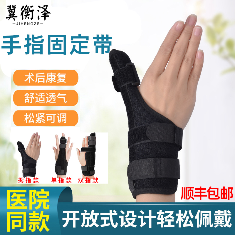 【医院同款】医用手指固定器