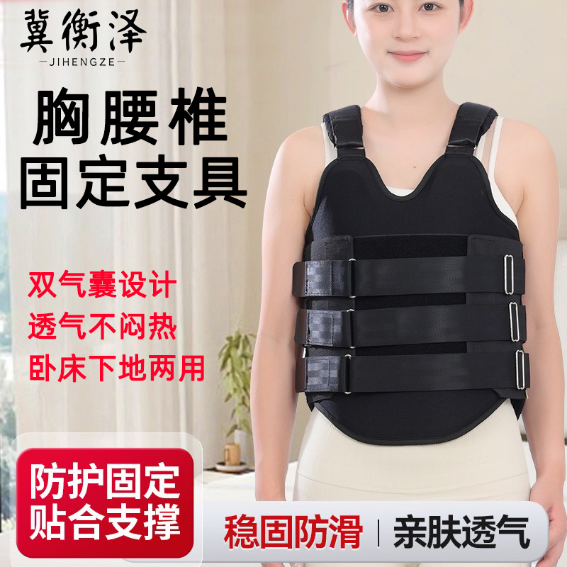 胸腰椎固定支具压缩骨折腰部术后