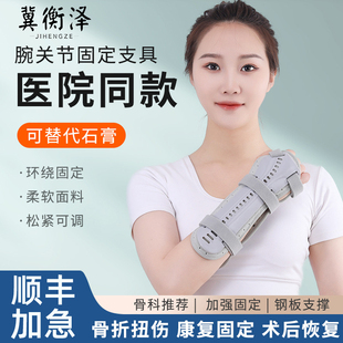 手腕扭伤固定护腕骨折支具腕关节固定器前臂吊带桡骨手臂恢复护具