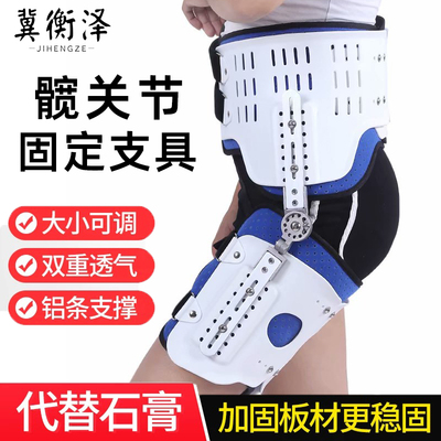 【医院同款】髋膝踝关节固定支具