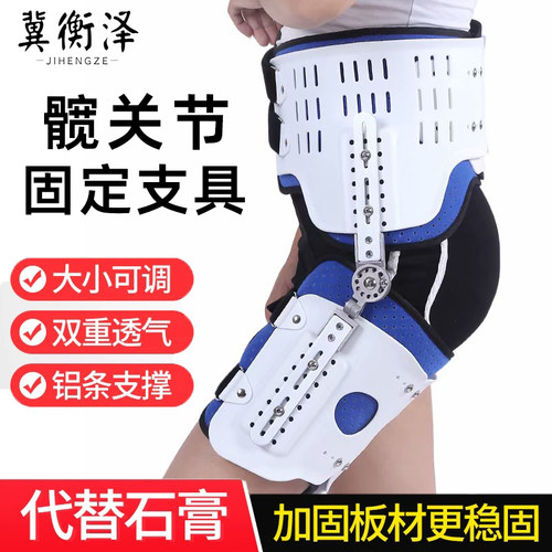 可调髋关节固定支具膝踝足股骨头置换术后骨折固定器外展支架护具