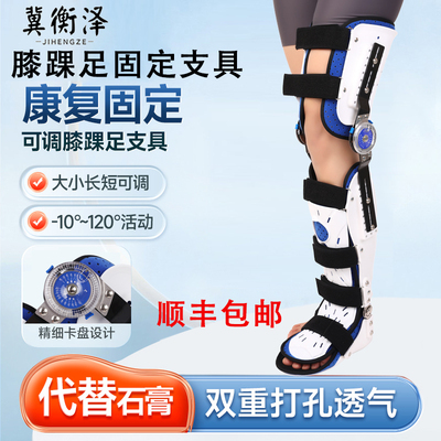 膝踝足可调固定支具膝关节支具大腿小腿脚踝骨折支架护具下肢矫形