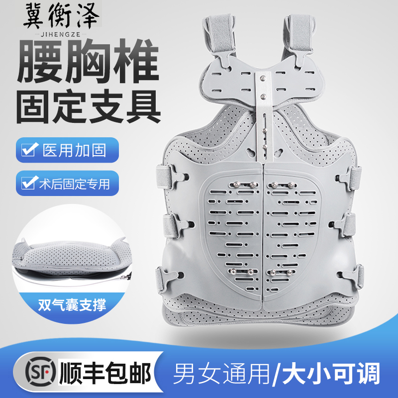 冀衡泽胸腰椎固定支具可调支架脊椎柱术后压缩性骨折康复护具护腰