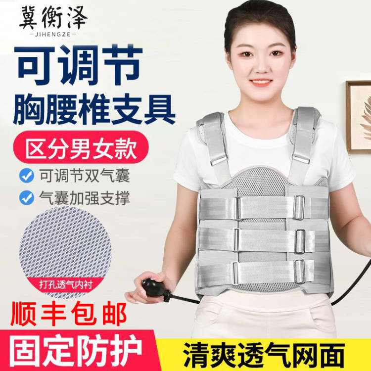 【医院同款】胸腰椎固定支具