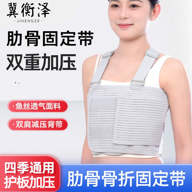 肋骨骨折固定带下肋弹力绑带