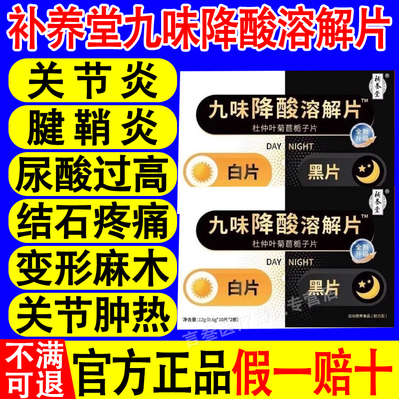 补养堂九味降酸溶解片