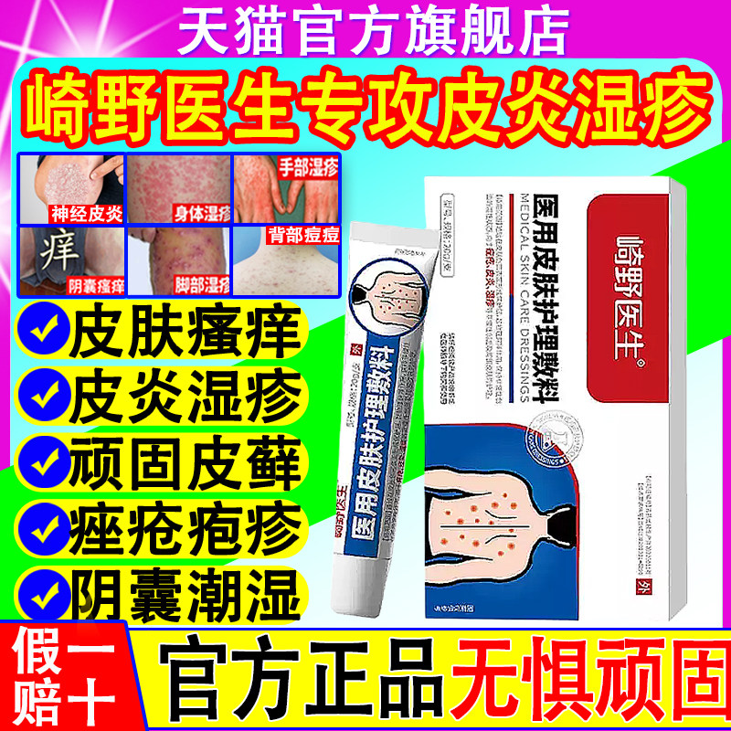 崎野医生皮肤护理敷料官方正品