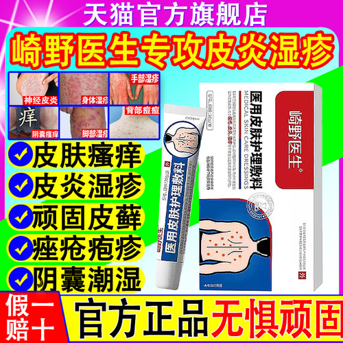 崎野医生皮肤护理敷料官方正品