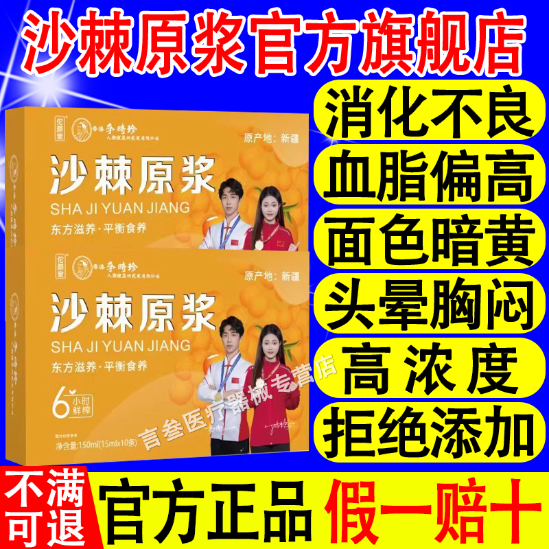 沙棘原浆正品官方旗舰店