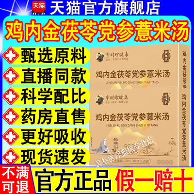 补佰家鸡内金茯苓党参薏米汤