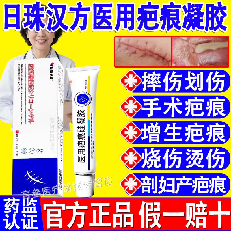 日珠汉方医用疤痕硅凝胶