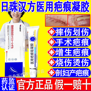 日珠汉方医用疤痕硅凝胶去疤痕修复烫伤剖腹产增生凸起祛疤膏正品