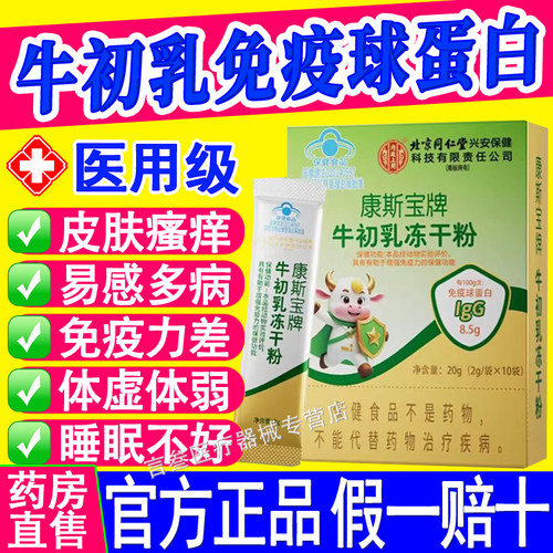 北京同仁堂牛初乳冻干粉