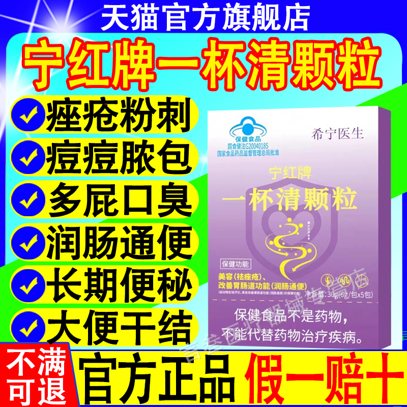 宁红牌一杯清颗粒希宁医生