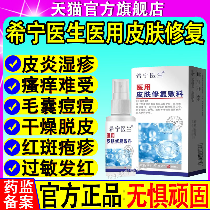 希宁医生医用皮肤修复敷料