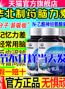 华北制药脑力素N-乙酰神经氨酸脑肽片营养丰富呵护健康原装正品