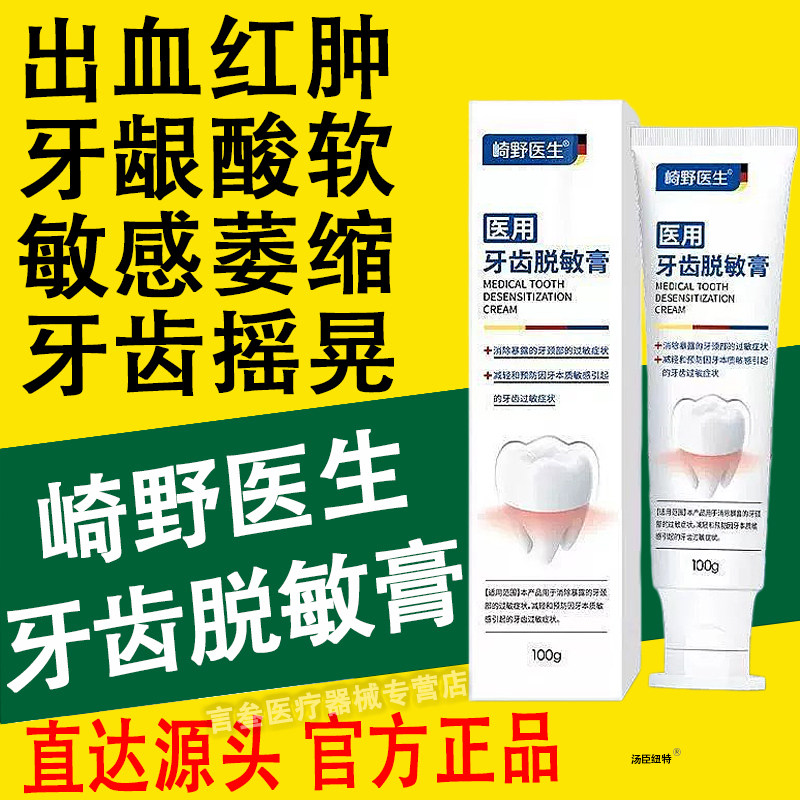 崎野医生医用口腔脱敏膏牙膏正品