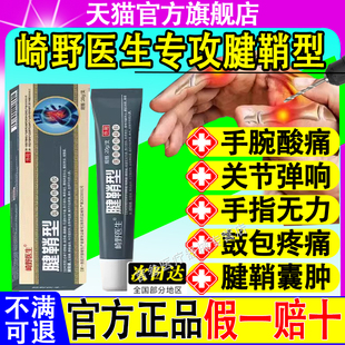 崎野医生腱鞘型医用退热凝胶拇指炎手腕网球肘官方旗舰店正品