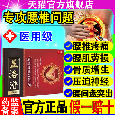 盖洛腰椎膝盖贴官方旗舰店潽