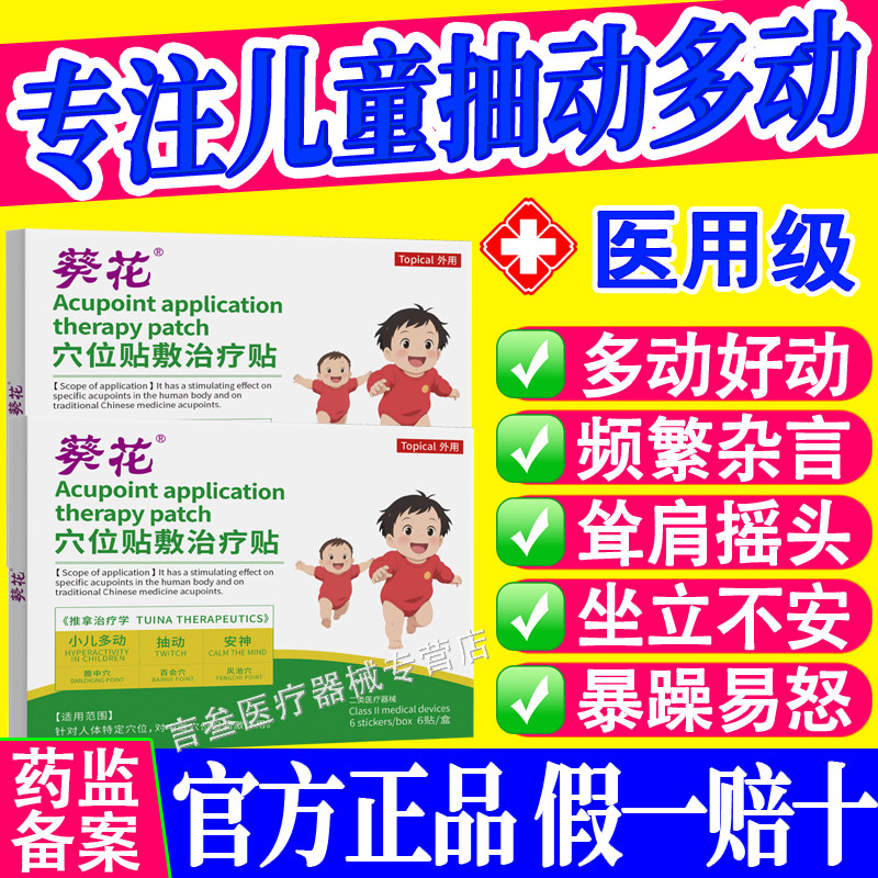 葵花小儿抽动症儿童贴频繁眨眼睛注意力不集中多动症治疗膏药贴