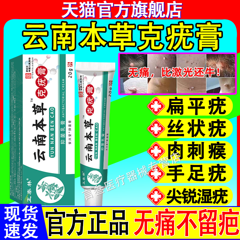 云南本草克疣膏去除脖子颈部肉粒疙瘩抑菌软乳膏官方旗舰店正品