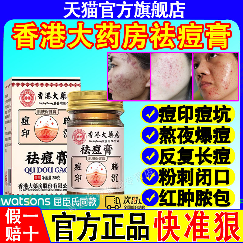 葵花祛痘膏官方正品香痘港大药房推荐背部痘淡化凝胶消字号产品鲜