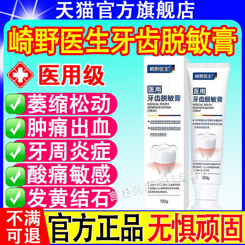 崎野医生医用口腔脱敏膏牙膏正品